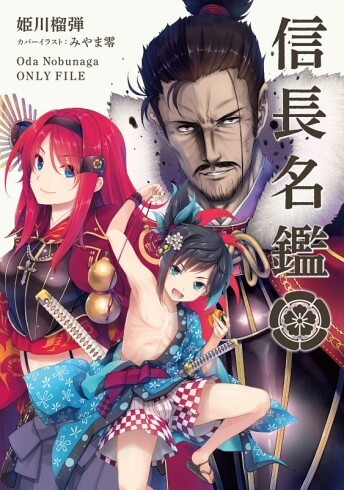 kinjo_nobunagameikan06