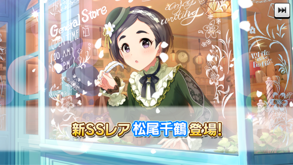 デレステの更新された松尾千鶴ガシャssr一切話題にならない 本田未央ちゃん応援まとめ速報