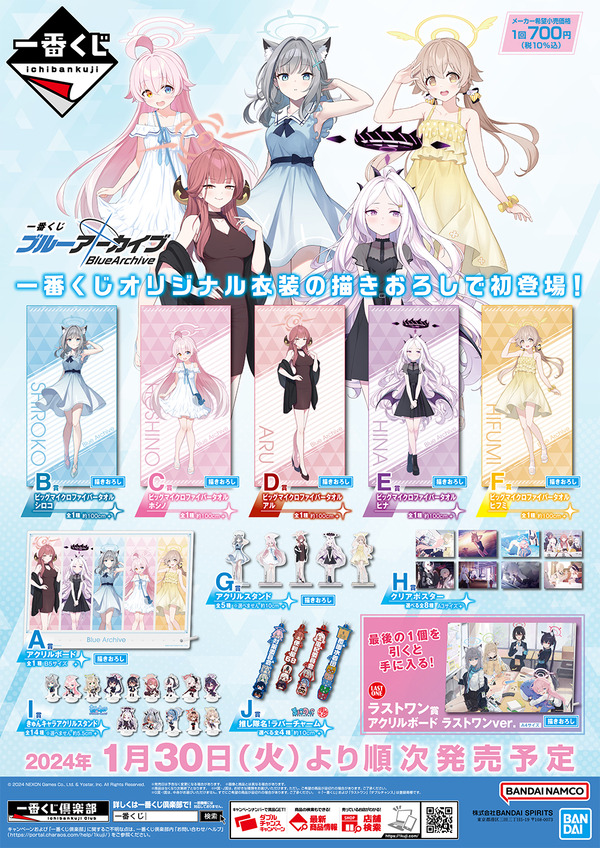 20240123_kuji_bluearchive_p_2