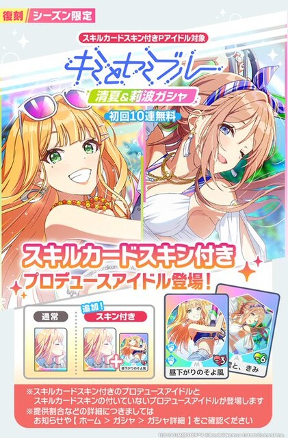 【悲報】学マスさん、復刻の復刻の型落ちを改めて引かないとスキルカードスキンが獲得できず（偶にスキルカードスキン無しが出る）に大炎上！クオリアーツ最新作のホロドリやろうや