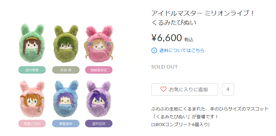 【悲報】仕事アソビストア「たびぬいVol2そろそろ出そうだけどVol1の発送忘れてたわ」