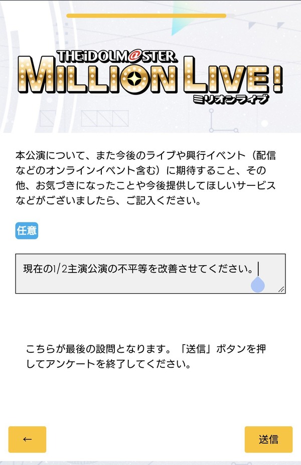 ミリオンライブのアンケート、単独公演に戻せの大合唱