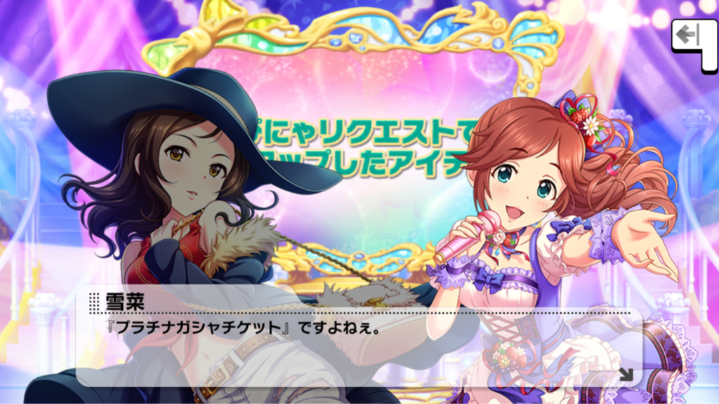 デレステ 最も多く再生されたmv ぴにゃリクで落ちたプラチケ枚数 プレボの総数 宅配ボックスに届いた魔法の靴の数 本田未央ちゃん応援まとめ速報