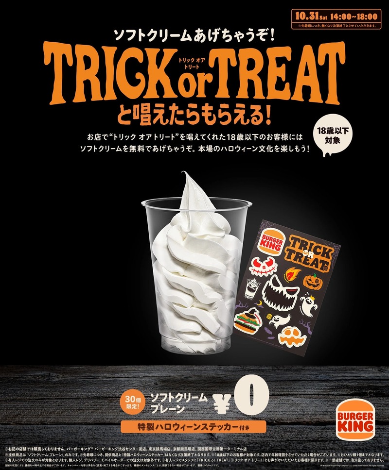【乞食速報】バーガーキングさん、本日ハロウィンにソフトクリーム無料配布wwwwwwwww