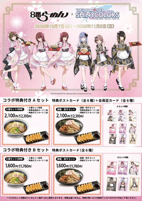 シャニマスさんどこにあるのか分からんラーメン屋とコラボ開始！グッズは秋葉で買える模様