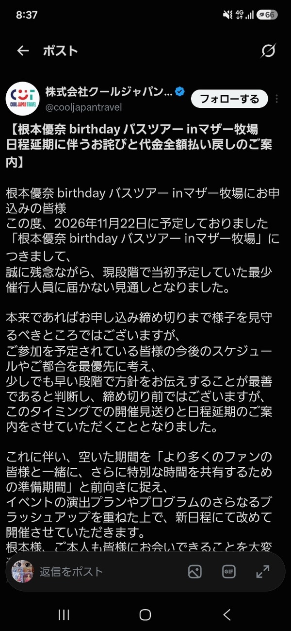 【悲報】ウマ娘の根本さん、最小人数集まらずにバスツアー中止。これもうデスドルのせいだろ