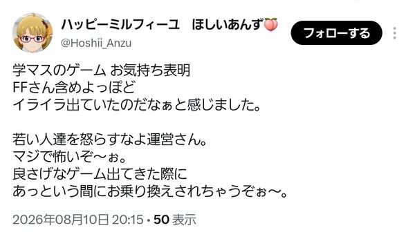 【恐怖】アイドルマスターミリオンライブP「学マスの若い人達を怒らすなよ運営さん。マジで怖いぞ～ぉ。」