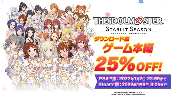 【スタマス】セール告知