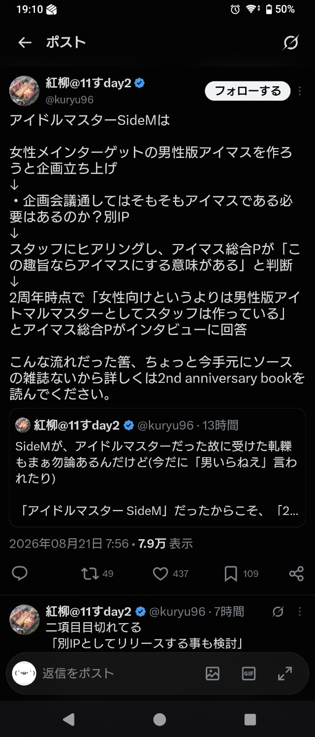 アイドルマスターSideノ成り立ちが話題に