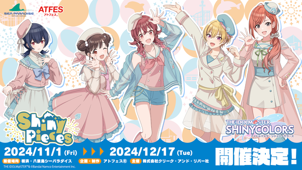アトフェスシャニKV提出__1__開催決定