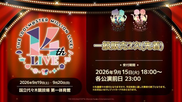 【朗報】ミリオン14th、当日券発売決定！お前ら急げ！