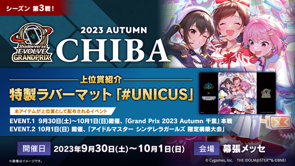 告知画像③「GP千葉」エントリー告知画像、その２（上位賞ラバーマットの訴求）