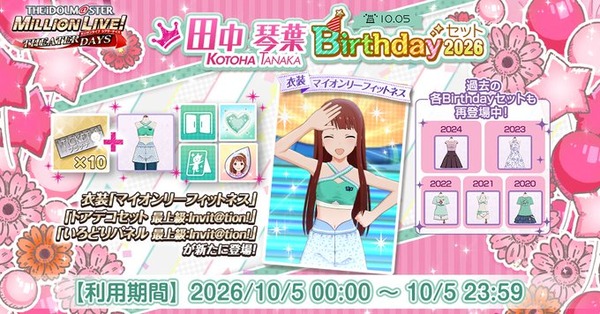 ミリPさん、学マスを使って担当アイドルを祝福する