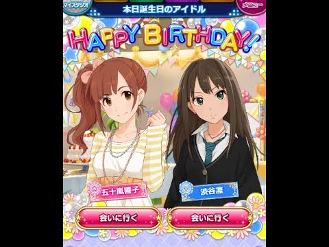 【デレマス】本日８月１０日は渋谷凛＆五十嵐響子のお誕生日！ #野獣の日2026
