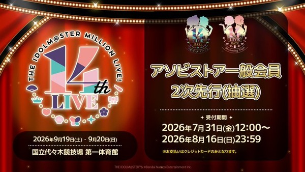 【朗報】ミリ14th大好評につき立ち見席解放