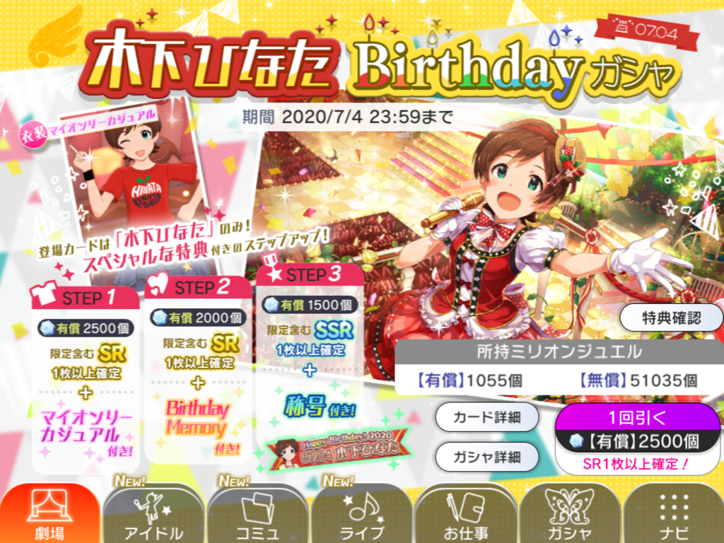 ミリオンライブの誕生日有償ガチャ Twitterで改善要望が沢山飛び交ってしまう 本田未央ちゃん応援まとめ速報 ミリオンライブの誕生日有償ガチャ Twitterで改善要望が沢山飛び交ってしまう 本田未央ちゃん応援まとめ速報