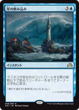 engulf_the_shore