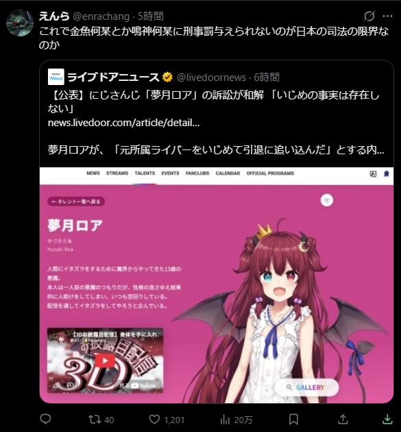 【速報】にじさんじの夢月ロアさん、復活