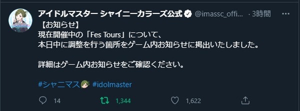 速報 Fes Tours 本日中に調整に入る模様 本田未央ちゃん応援まとめ速報