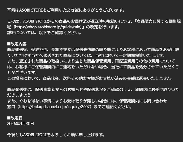 【悲報】アソビストア、一線を越える