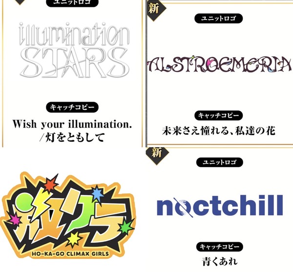 シャニマス新ロゴ、animateみたいでセンスが高山すぎると話題に 旧ロゴからの劣化具合を嘆く