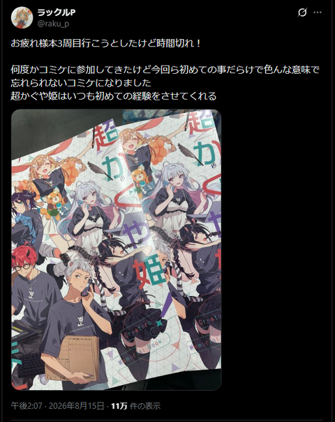 【悲報】アイドルマスターミリオンライブの周防桃子Pさん、超かぐや様のおつかされま本（メルカリ相場3万円）1限を3周して大炎上