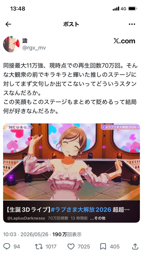 ホロライブファン「同接最大11万、再生回数70万そんな大観衆の前でキラキラと輝いた推しのステージに対してまず文句しか出てこないってどういうトルソーなんだろうか」