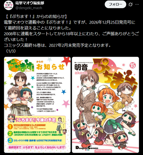 【速報】ぷちます、死す