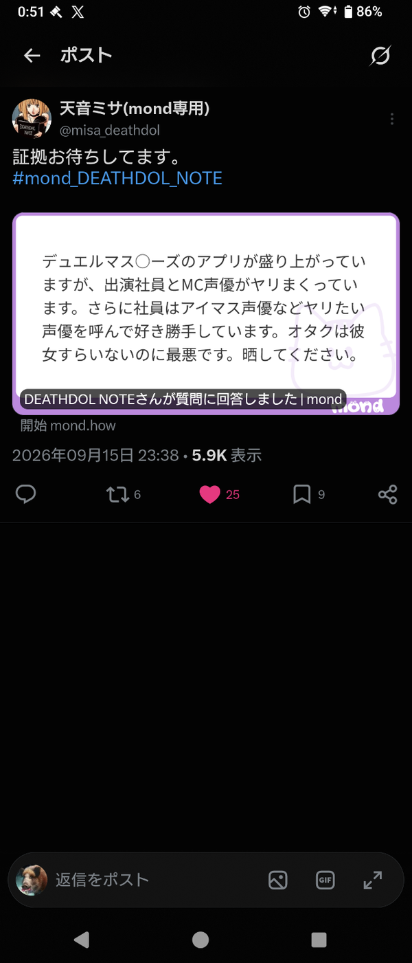 【悲報】ブルアカ声優アイマス声優さん、真偽不明の暴露で逝く