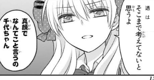 透は