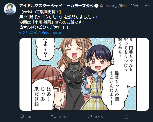 シャニマス ギミー君4コマ第272話 メイクしたい 本田未央ちゃん応援まとめ速報