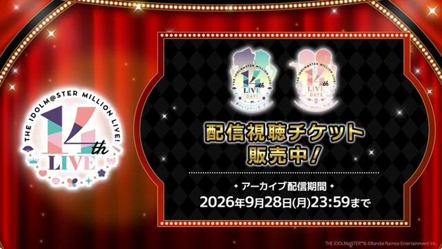 【悲報】ミリオンライブ14thライブ、円盤販売なしへ…