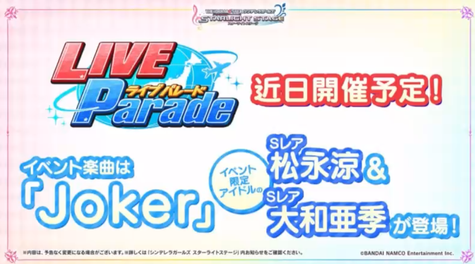 デレステ 月初イベント Live Parade Joker 松永涼 大和亜季 本田未央ちゃん応援まとめ速報 デレステ 月初イベント Live Parade Joker 松永涼 大和亜季 本田未央ちゃん応援まとめ速報