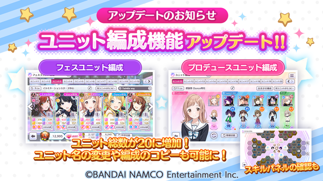シャニマス ユニット編成機能のアップデートユニットの数がまで増えた他 ユニット名の変更や編成のコピーも可能に 本田未央ちゃん応援まとめ速報 シャニマス ユニット編成機能のアップデートユニットの数がまで増えた他 ユニット名の変更や編成のコピーも可能に 本田未央ちゃん応援まとめ速報