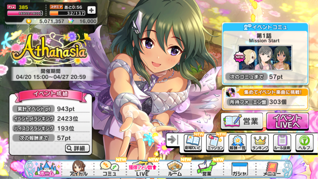 デレステ Athanasia 金トロハイスコア編成談義 初日 本田未央ちゃん応援まとめ速報 デレステ Athanasia 金トロハイスコア編成談義 初日 本田未央ちゃん応援まとめ速報