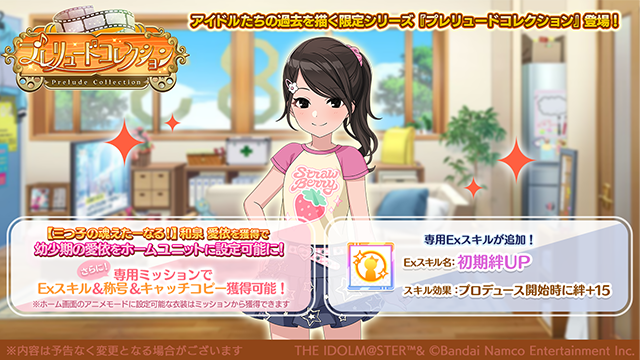 シャニマス、事務所にそこらのガキが乱入。プレコレアイドル「【三つ子の魂えたーなる！】和泉 愛依」