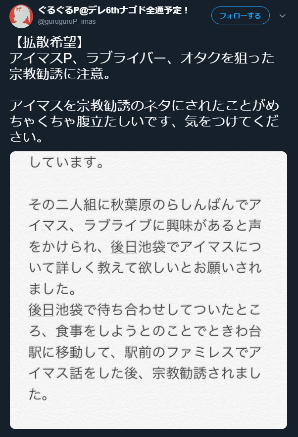 拡散希望 アイマスp ラブライバー オタクを狙った宗教勧誘に注意 本田未央ちゃん応援まとめ速報
