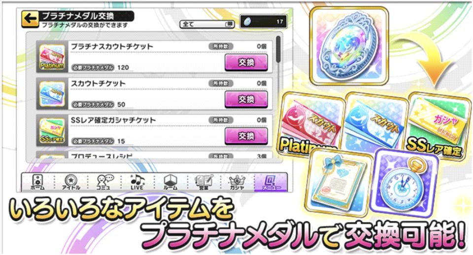 デレステ バクメン作るメダルが足りない 本田未央ちゃん応援まとめ速報