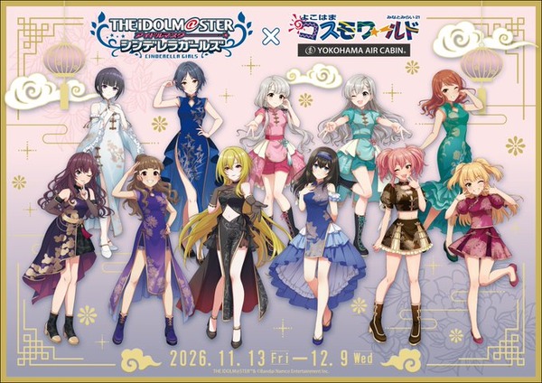 【朗報】アイドルマスターシンデレラガールズとよこはまコスモワールドがコラボ