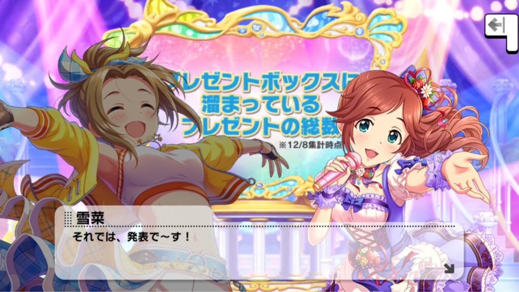 デレステ 最も多く再生されたmv ぴにゃリクで落ちたプラチケ枚数 プレボの総数 宅配ボックスに届いた魔法の靴の数 本田未央ちゃん応援まとめ速報