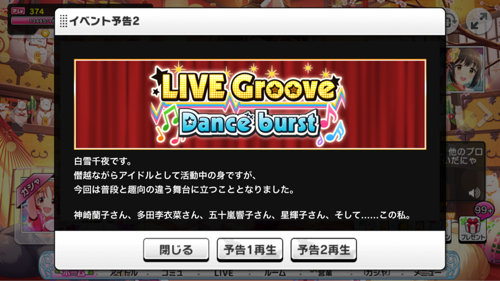 デレステ グルーヴって走るの大変なやつだよね 本田未央ちゃん応援まとめ速報 デレステ グルーヴって走るの大変なやつだよね 本田未央ちゃん応援まとめ速報