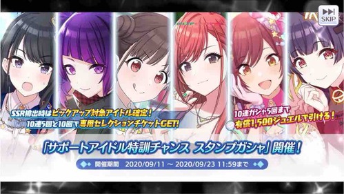 シャニマス サポート特訓チャンスガシャ引くべき 本田未央ちゃん応援まとめ速報