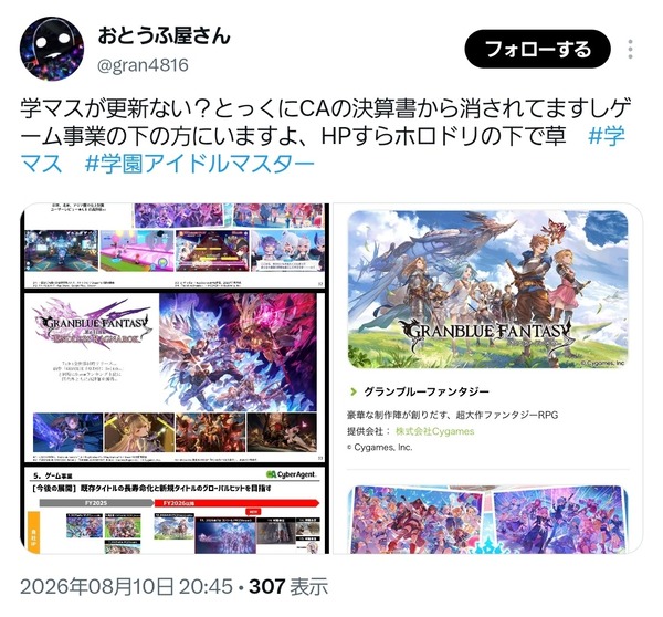 【悲報】学マスさん、サイバーエージェントの決算資料から消され『ホロドリ』が増える【答え合わせ】