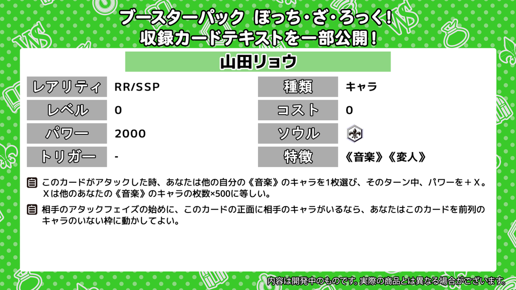 WS】ぼっちざろっく!RR/SSP4種テキスト公開! : 豚小屋ヴァイス