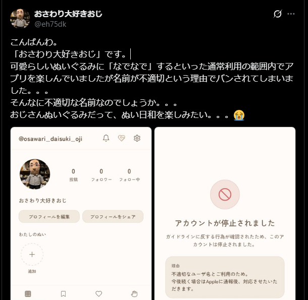 【悲報】おさわり大好きおじさん、七草にちかをなでなでして「ぬい日和公式」にアカウントBANされる