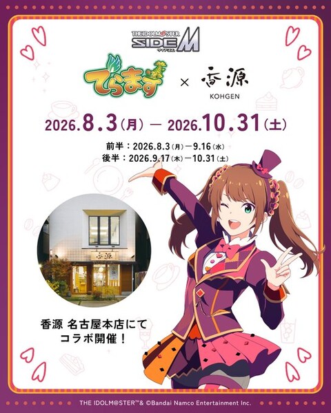 【SideM】 前半ノベルティカードが配布終了。ミリシャニは在庫の山