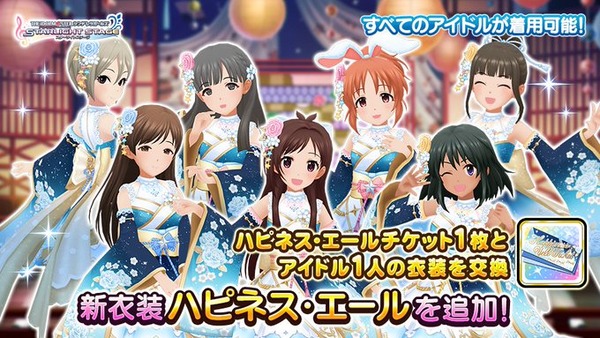 デレステ ハピネス エール 衣装もう引き換えた 本田未央ちゃん応援まとめ速報