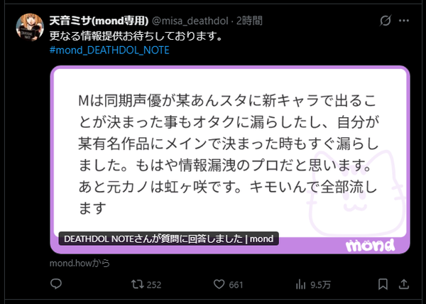 【速報】ラブライブ虹ヶ咲の声優さん、男性声優と付き合っていたことを暴露されてしまう