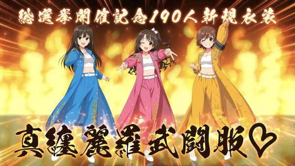 デレマス民「供給途絶えてる時に特攻服190人描き下ろしとかやるんじゃねえよ」