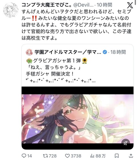 【悲報】学マスの水着ガチャ、未成年の性的搾取だと女性P達が続々とブチギレ始める